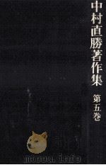 古文書の心   1978.06  PDF电子版封面    中村直勝 