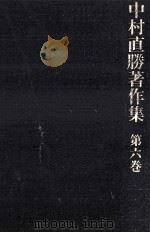 歴代天皇紀   1978.08  PDF电子版封面    中村直勝 