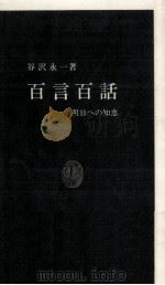 百言百話（1985.02 PDF版）
