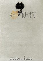 仏教年表   1994.03  PDF电子版封面    斎藤昭俊 