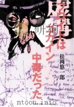 フロイトはコカイン中毒だった   1995.02  PDF电子版封面    松岡悠一郎 