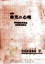 幼児の心理   1967.03  PDF电子版封面     