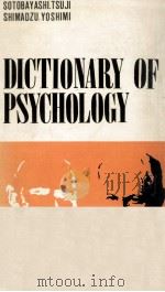 心理学辞典（1971.06 PDF版）
