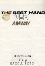 The best hand is Amway（1992.01 PDF版）