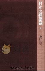 大智   1978.02  PDF电子版封面    水野弥穂子 