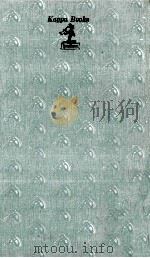 日本の神話   1967.02  PDF电子版封面    高橋鉄 