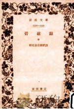 碧巖録 2   1937.07  PDF电子版封面    克勤 