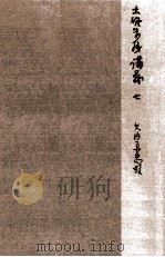 ダンテ神曲 3   1970.06  PDF电子版封面    矢内原忠雄 