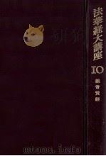 法華経大講座 10   1961.10  PDF电子版封面    小林一郎 