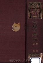 国訳大蔵経 2（1974.07 PDF版）
