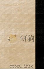 保田與重郎全集 4   1986.02  PDF电子版封面    保田與重郎 