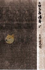 ミルトン楽園喪失 3   1969.01  PDF电子版封面    矢内原忠雄 