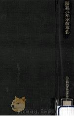 不敬事件 1   1979.12  PDF电子版封面    司法省刑事局思想部 