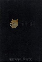 眞山青果全集 18（1976.12 PDF版）
