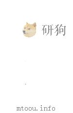幸徳秋水全集 別巻 2   1973.11  PDF电子版封面    幸徳秋水 