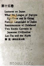 新渡戸稲造全集 15   1985.01  PDF电子版封面    新渡戸稲造 