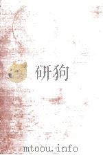 日本教養全集 10   1974.10  PDF电子版封面    笠信太郎 