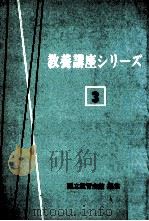 日本文化と西洋文化（1967.01 PDF版）