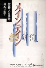 メインテイン   1992.11  PDF电子版封面    岡本正耿 