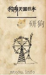 独身天国日本（1964.01 PDF版）