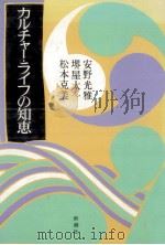 カルチャー·ライフの知恵（1980.11 PDF版）