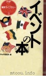 イベントの本   1991.12  PDF电子版封面     