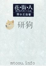 花·街·人（1974.10 PDF版）