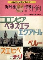 海外生活の手引 6   1976.03  PDF电子版封面     