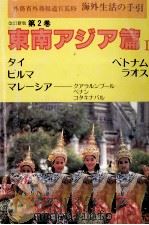 海外生活の手引 2   1988.03  PDF电子版封面     