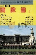 海外生活の手引 18（1984.03 PDF版）