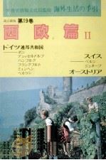 海外生活の手引 19   1984.03  PDF电子版封面     