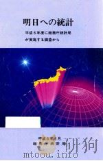 明日への統計   1994  PDF电子版封面     