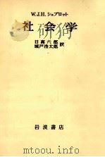 社会学   1956.12  PDF电子版封面    Sprot 