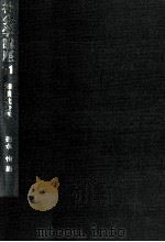 知識社会学   1976.03  PDF电子版封面    徳永恂 