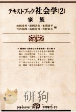 家族   1977.12  PDF电子版封面    山根常男 