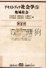 地域社会   1977.11  PDF电子版封面    山根常男 