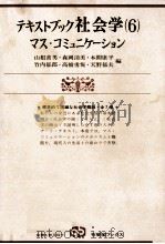 マス·コミュニケーション   1977.12  PDF电子版封面    山根常男 