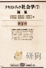 福祉   1977.10  PDF电子版封面    山根常男 