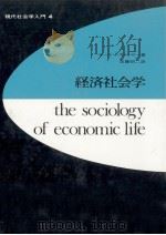 経済社会学   1967.12  PDF电子版封面    Smelser 