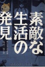 素敵な生活の発見   1973.01  PDF电子版封面    島田一男 