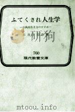 ふてくされ人生学   1972.09  PDF电子版封面    三遊亭円窓 