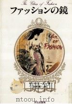 ファッションの鏡（1979.02 PDF版）