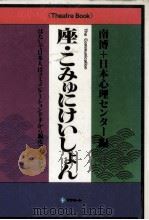 座·こみゅにけいしょん（1984.02 PDF版）