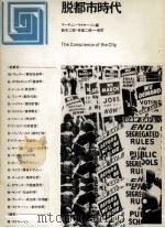 脱都市時代   1970  PDF电子版封面    Meyerson 