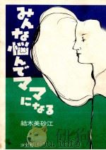 男性市場の民族学   1990.07  PDF电子版封面    仁木真理 