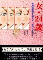 女·24歳   1977.03  PDF电子版封面     