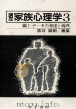 親と子   1988.12  PDF电子版封面    国谷誠朗 
