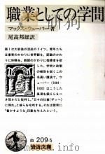 職業としての学問   1980.11  PDF电子版封面    Weber 