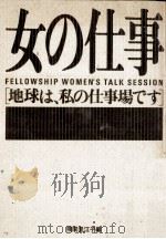 女の仕事（1987.09 PDF版）