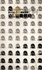 こんな時代の就職戦略   1975.03  PDF电子版封面    島田隆司 